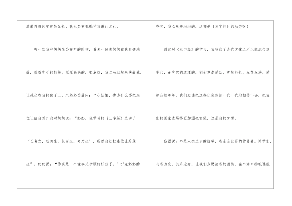 三字经读后感1000字_第3页