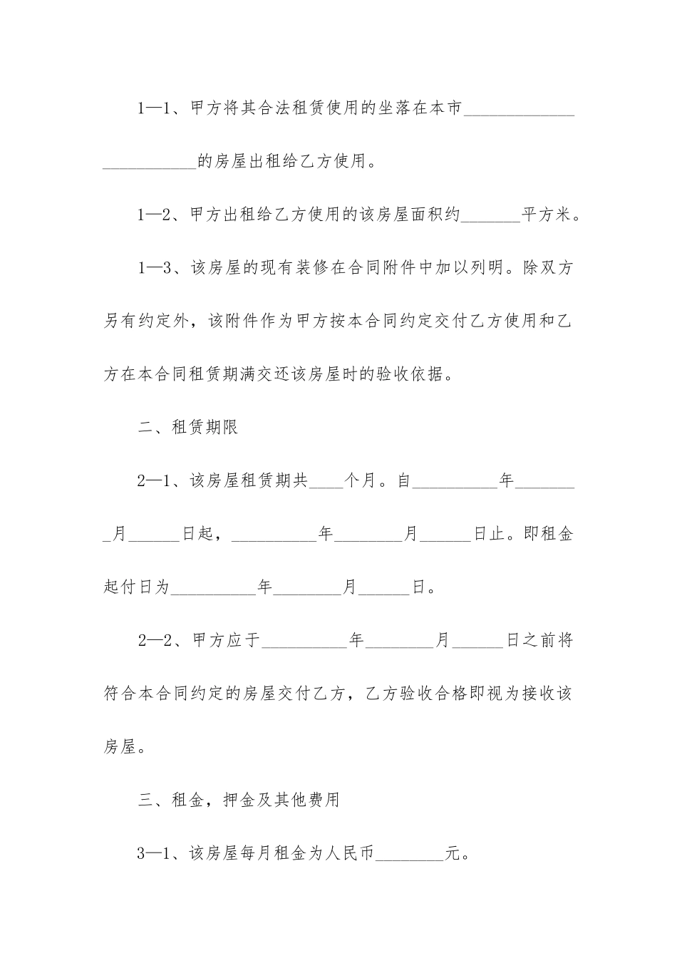 三室一卫住房出租合同11篇-郓城三室一厅两卫出租_第2页