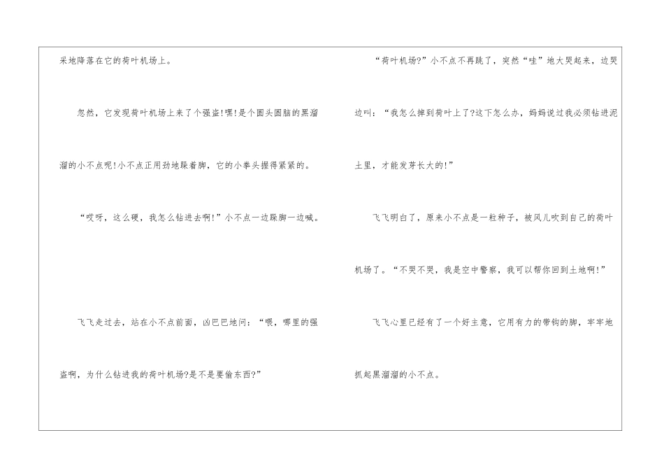 三岁宝宝的经典睡前故事范文_第2页