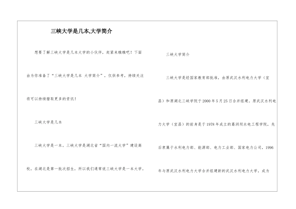 三峡大学是几本-大学简介-_第1页