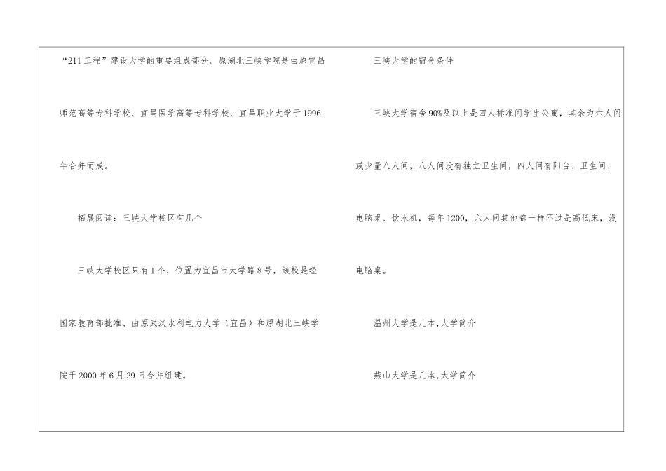 三峡大学是几本-大学简介-_第2页