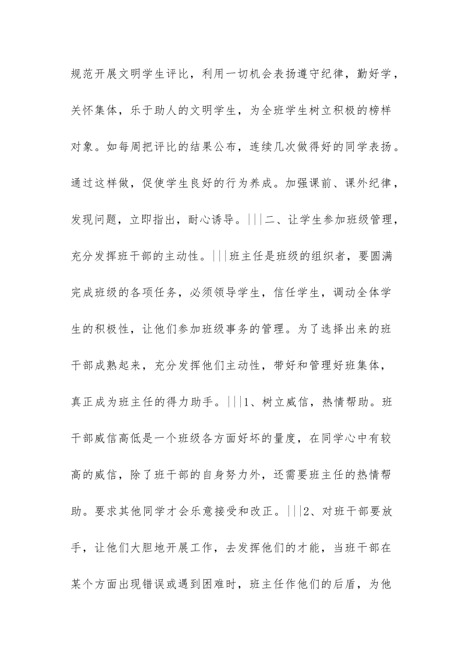 三年3班第二学期班主任工作总结-_第2页