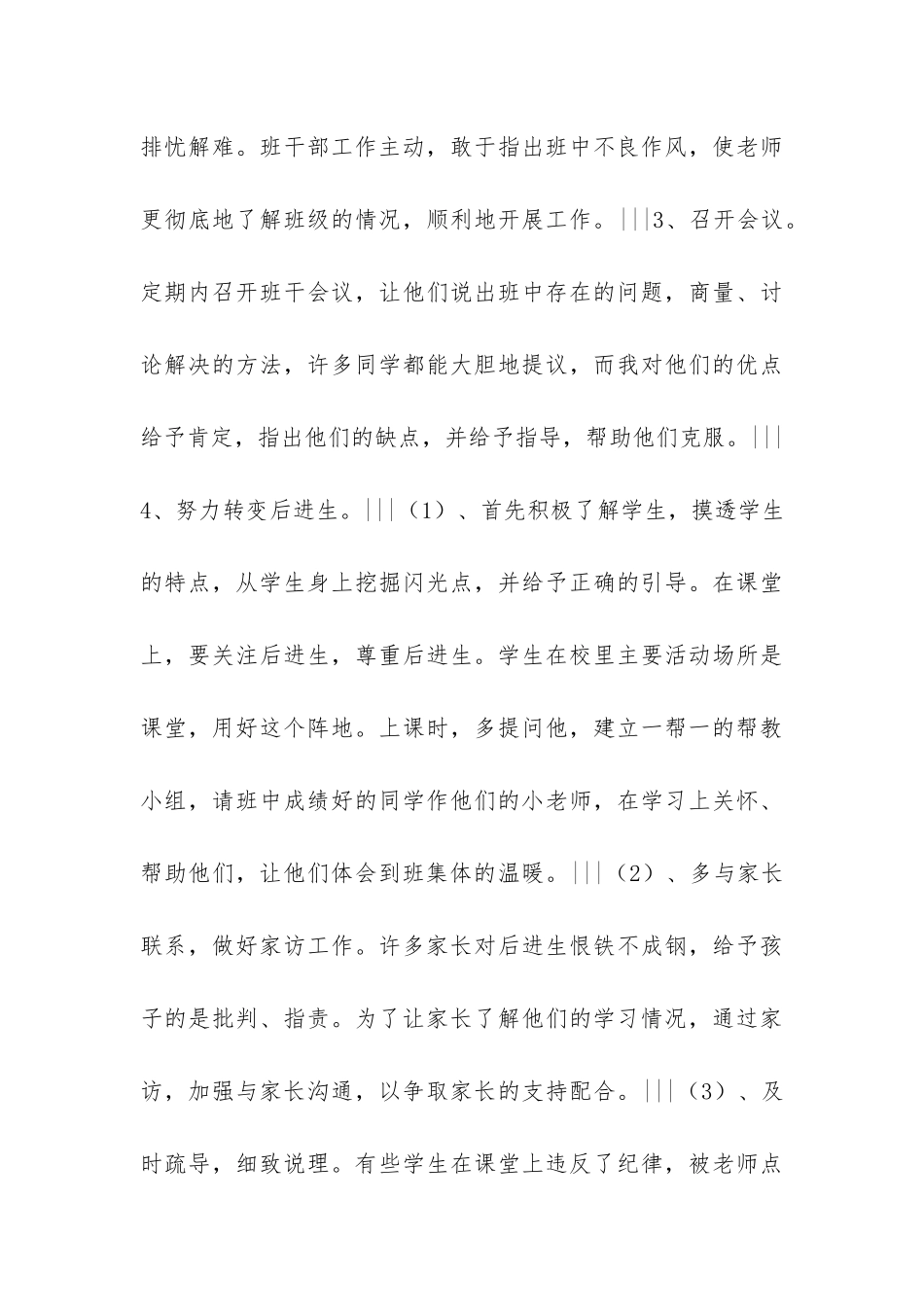 三年3班第二学期班主任工作总结-_第3页