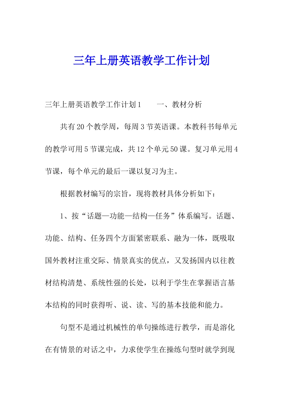 三年上册英语教学工作计划_第1页