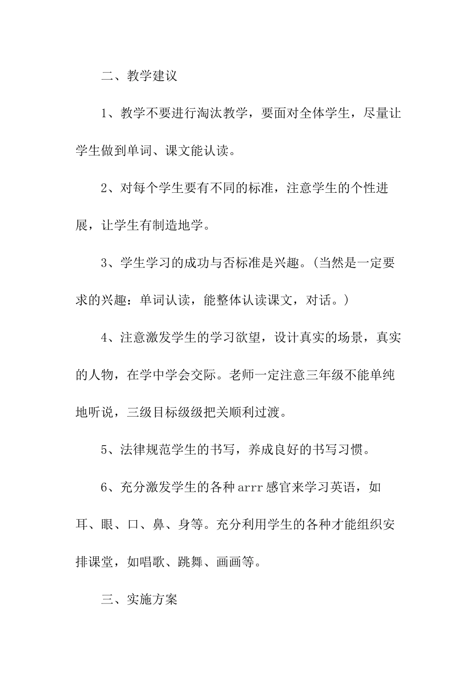 三年上册英语教学工作计划_第3页