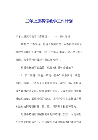 三年上册英语教学工作计划