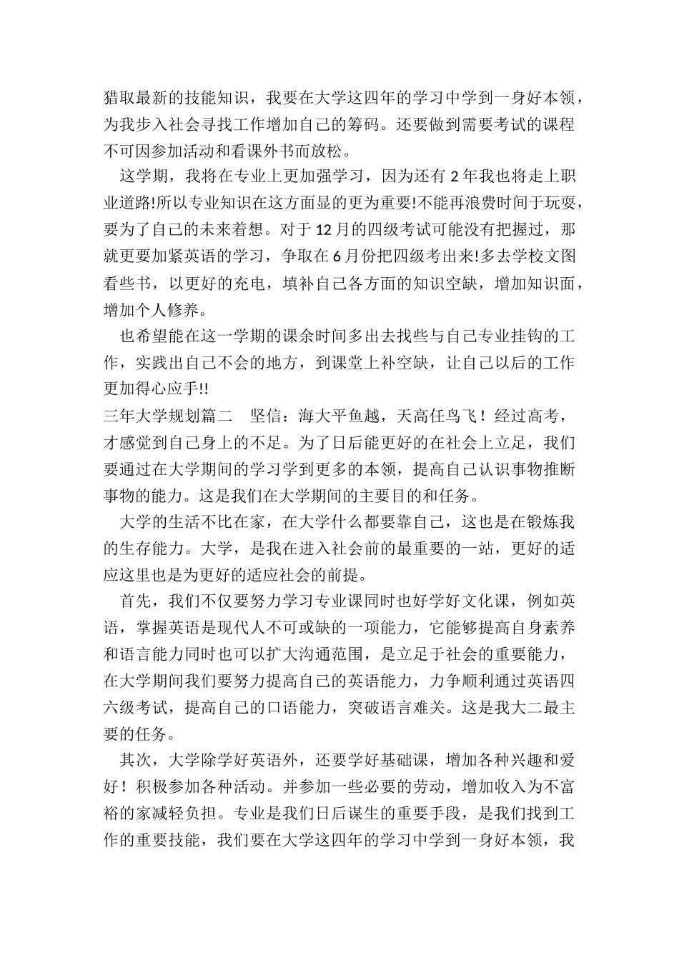 三年大学规划_第2页