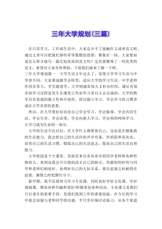 三年大学规划