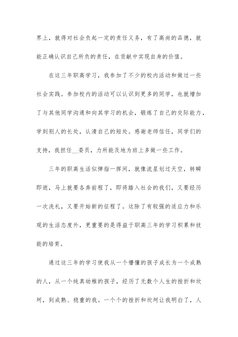 三年学生自评报告3篇-学生学年自评报告_第2页