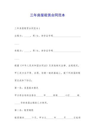 三年房屋租赁合同范本-