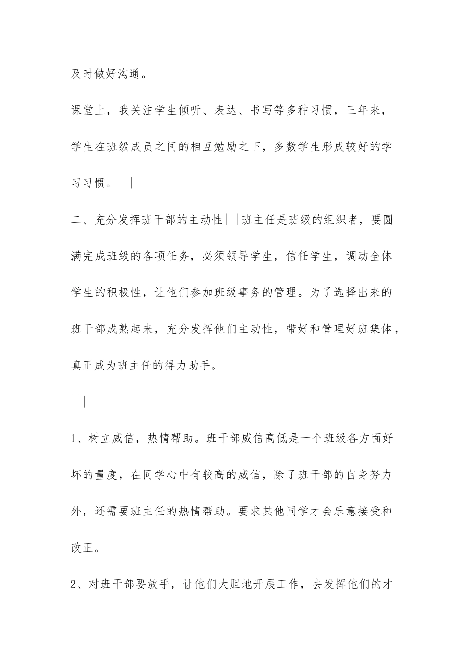 三年级3班第一学期班主任工作总结-_第2页