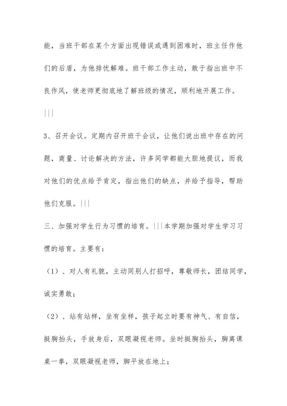 三年级3班第一学期班主任工作总结-_第3页