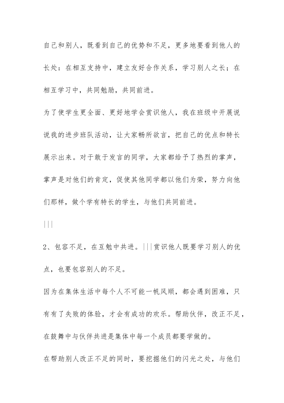 三年级4班班主任工作总结-_第2页