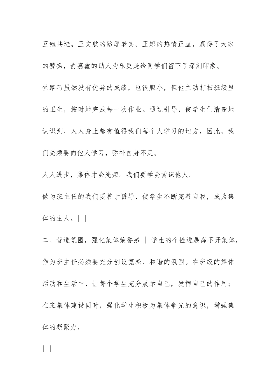 三年级4班班主任工作总结-_第3页