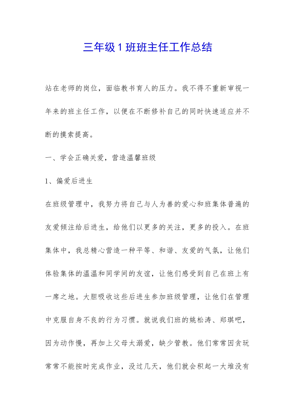 三年级1班班主任工作总结-_第1页