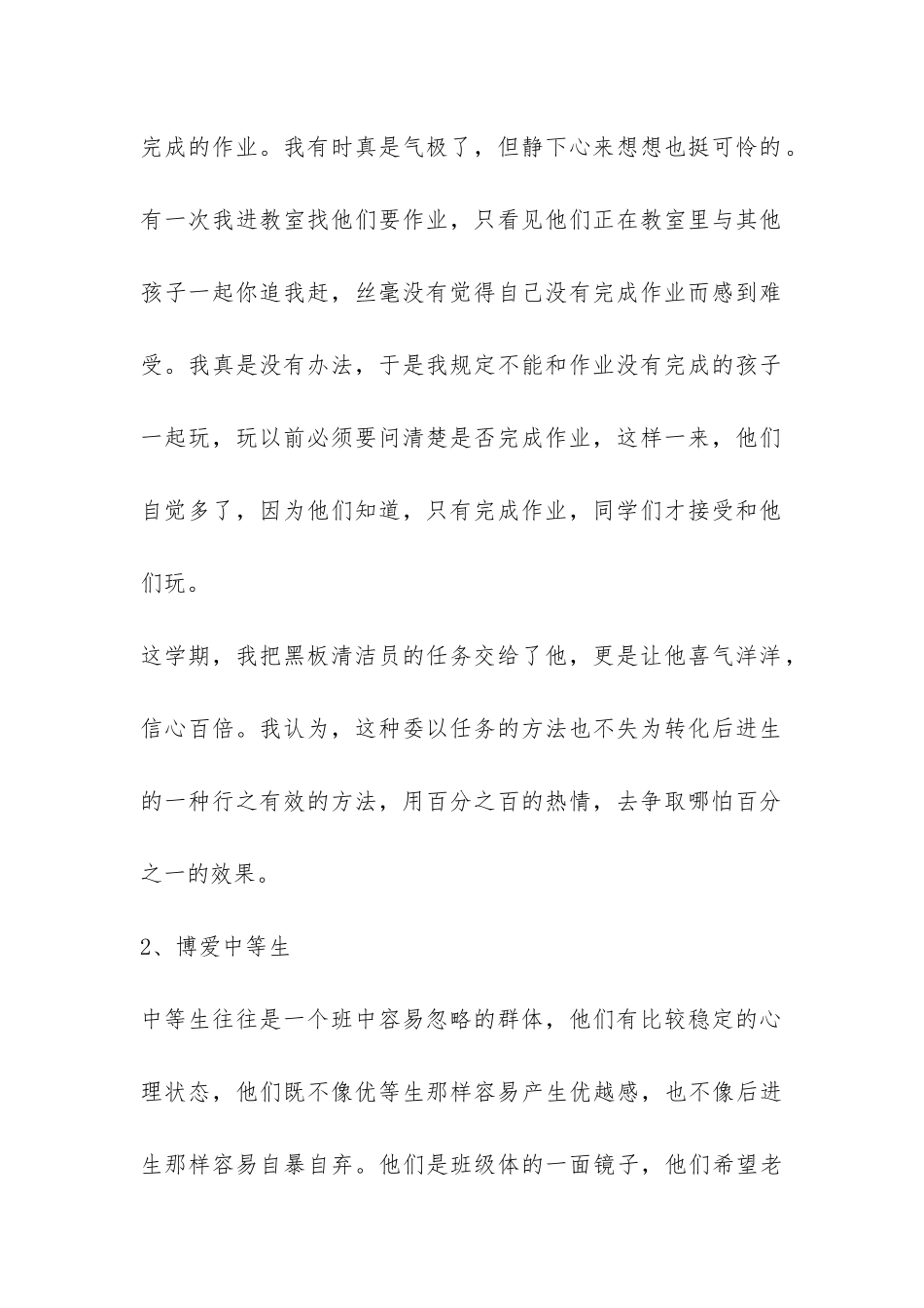 三年级1班班主任工作总结-_第2页