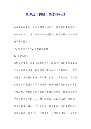 三年级1班班主任工作总结-