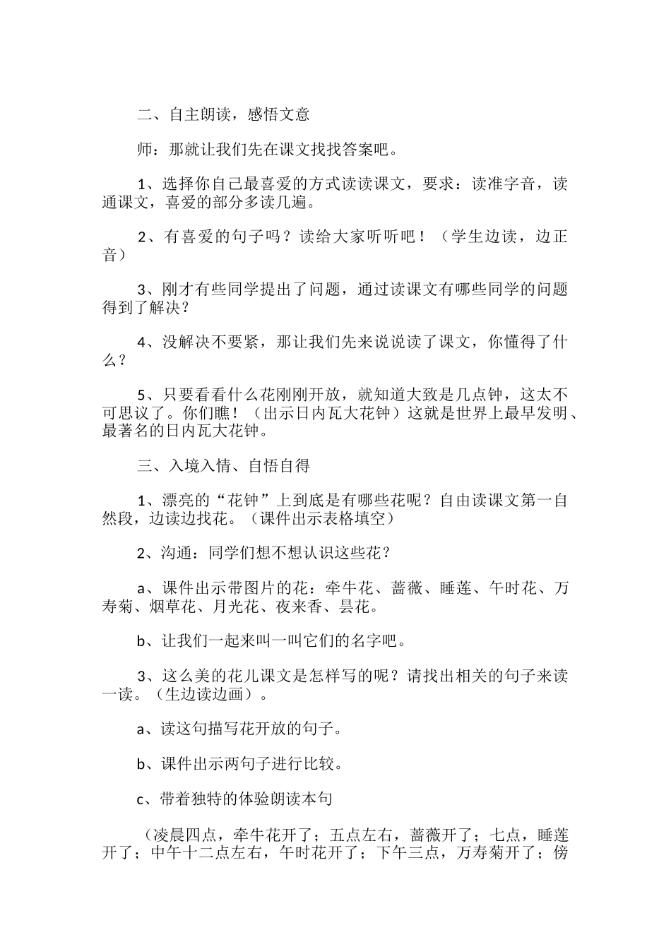 三年级上册《花钟》教学设计_第2页