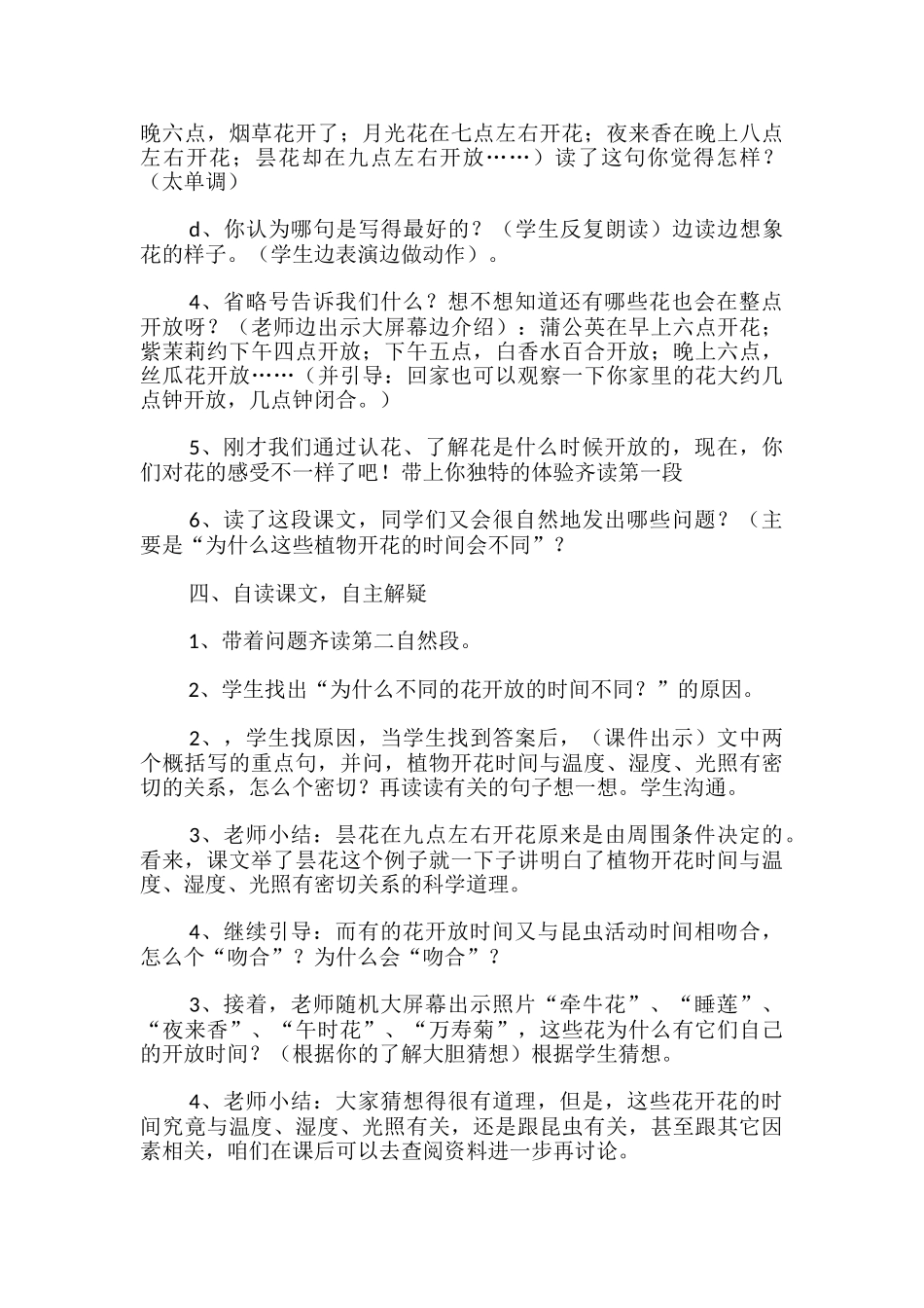 三年级上册《花钟》教学设计_第3页