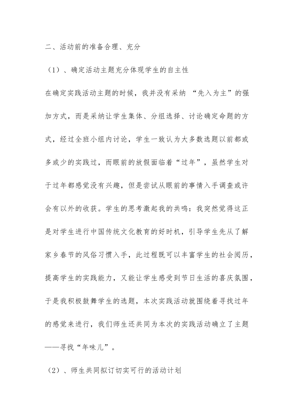 三年级“寻找年味儿”综合实践活动总结-_第2页