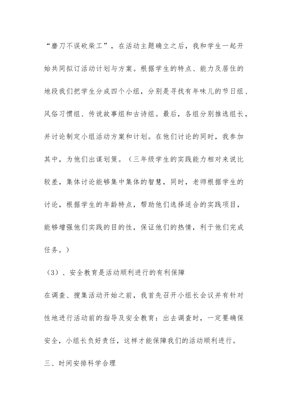 三年级“寻找年味儿”综合实践活动总结-_第3页