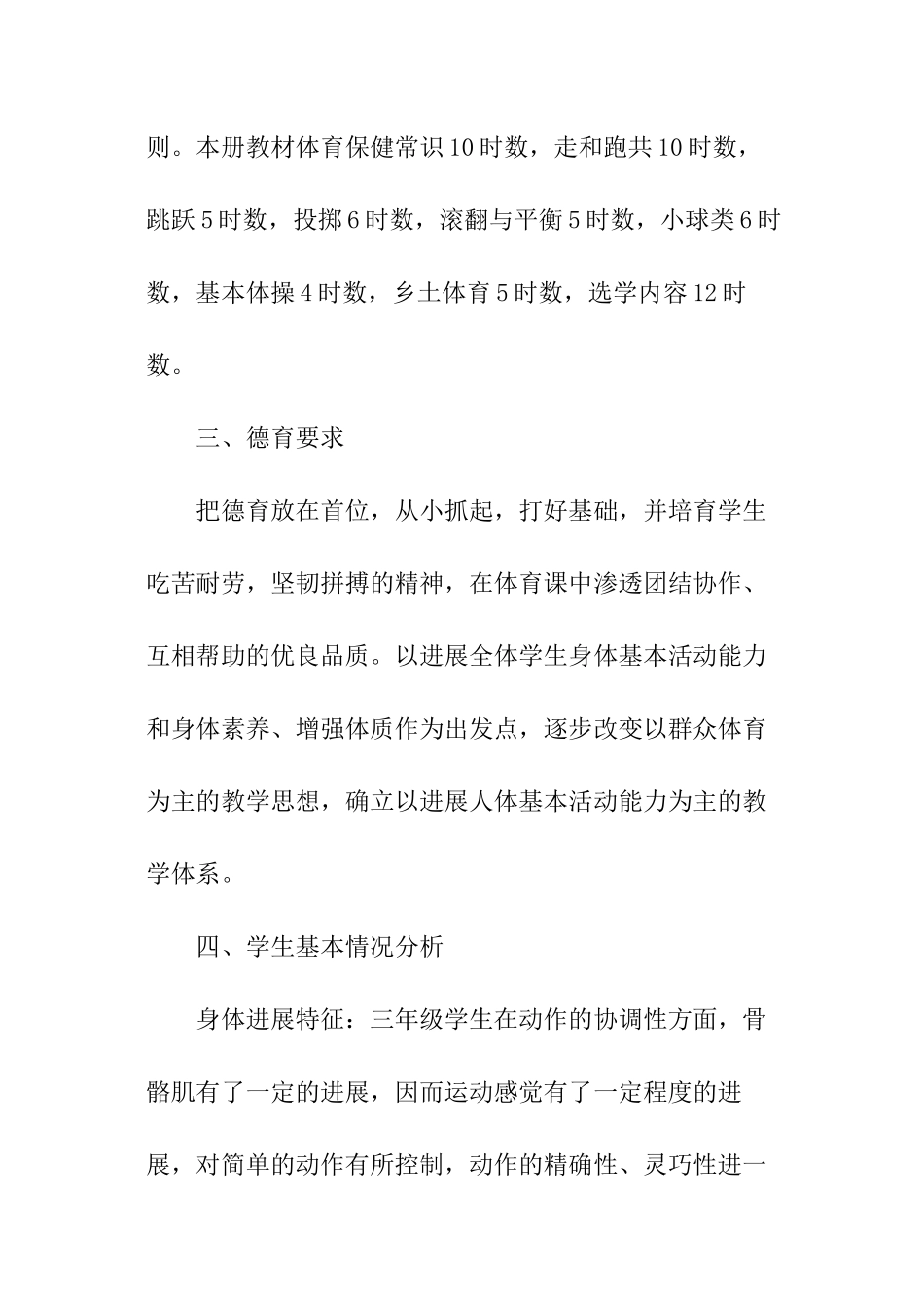三年级上册体育教学计划_第2页