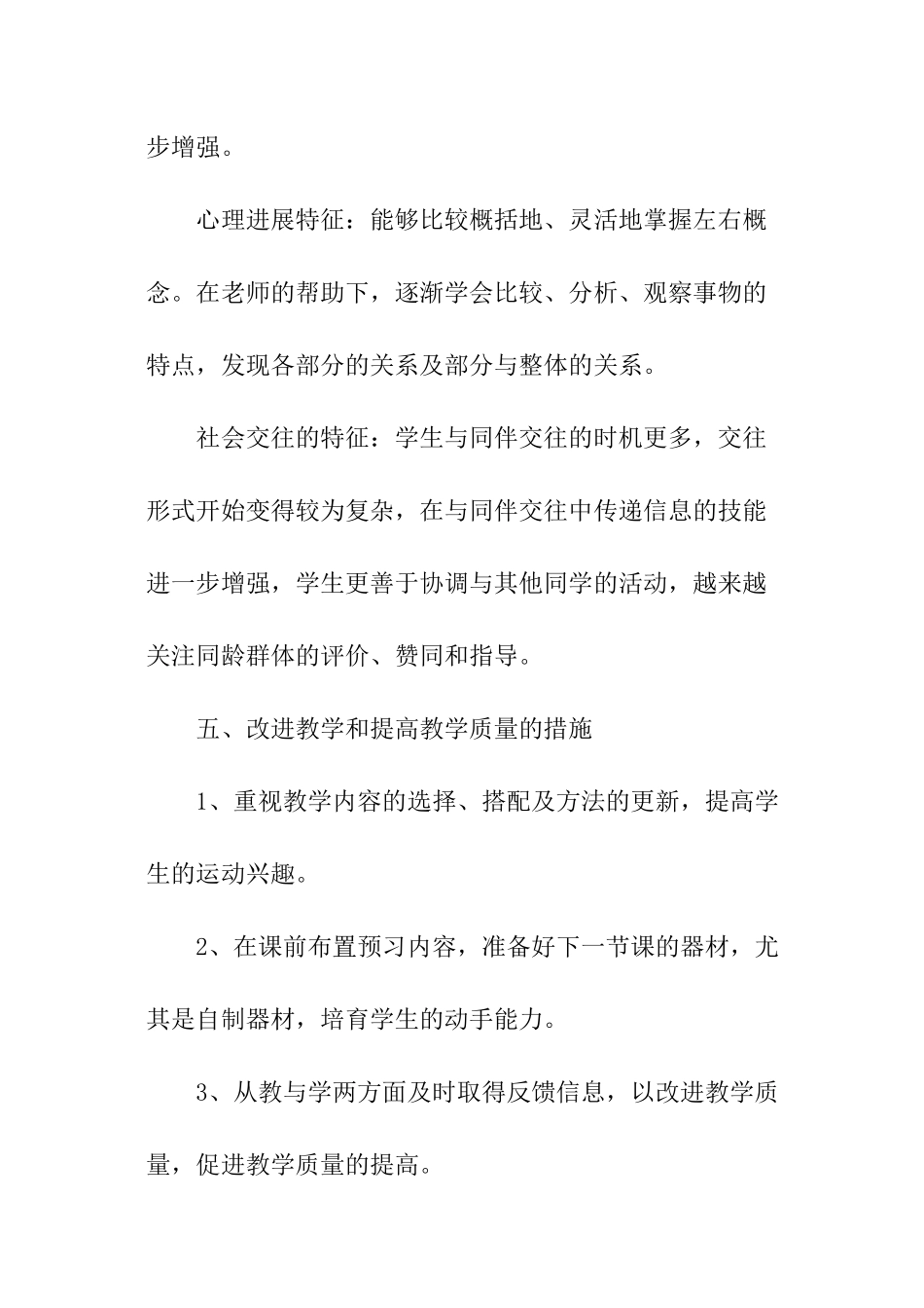 三年级上册体育教学计划_第3页