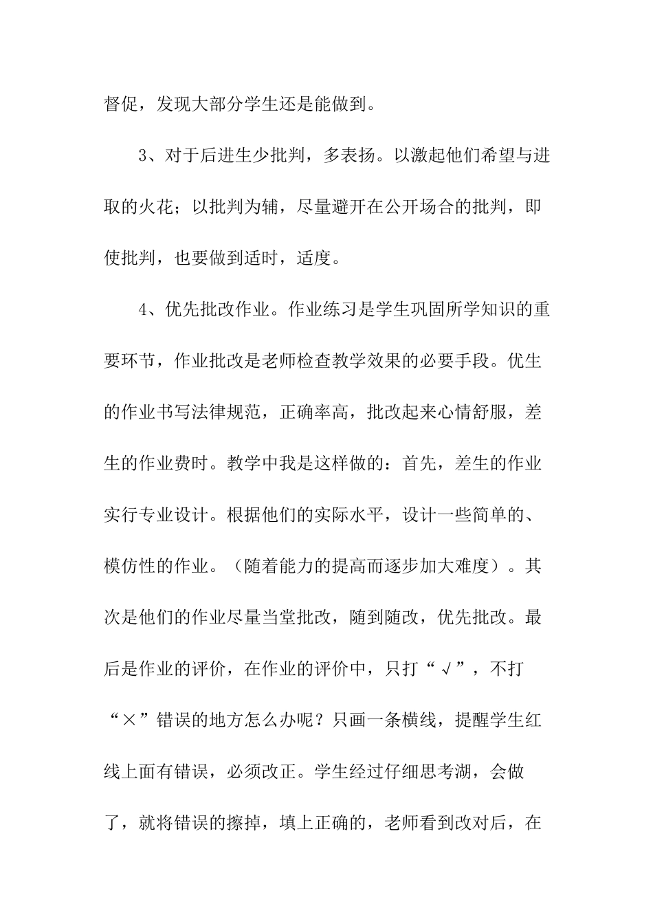 三年级上册培优辅差工作总结_第2页