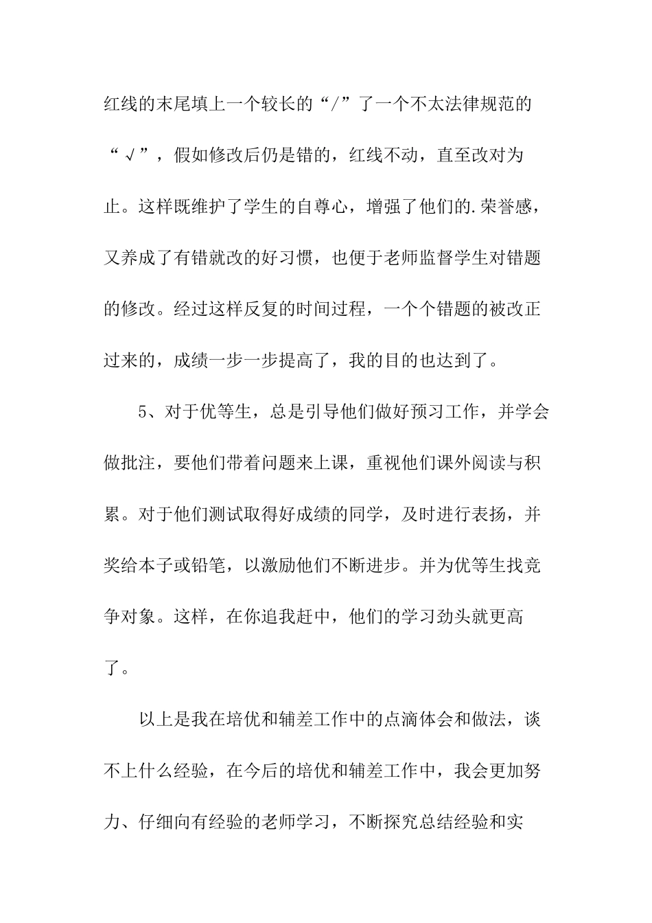 三年级上册培优辅差工作总结_第3页