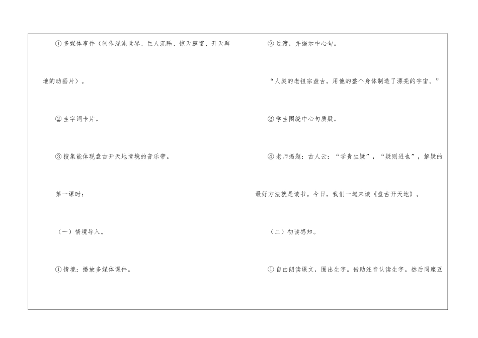 三年级上册人教版《盘古开天地》教案_第2页