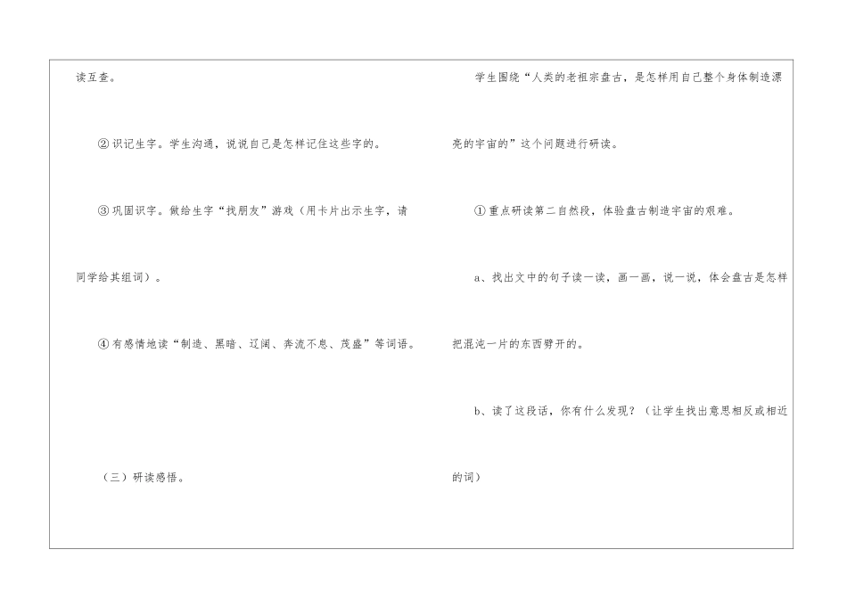 三年级上册人教版《盘古开天地》教案_第3页