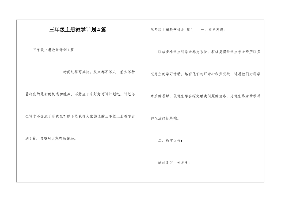 三年级上册教学计划4篇_第1页