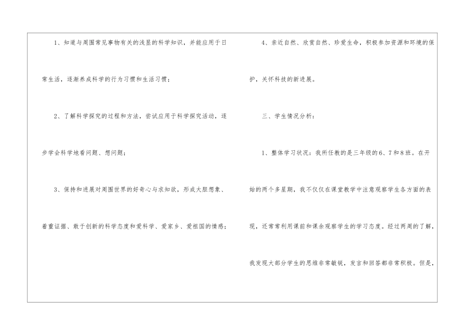 三年级上册教学计划4篇_第2页