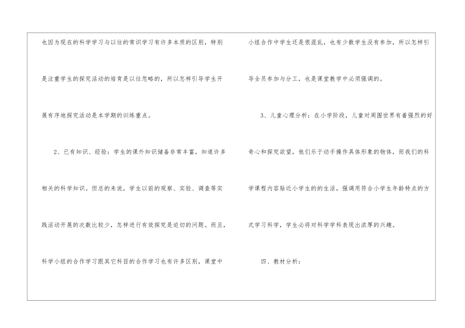 三年级上册教学计划4篇_第3页