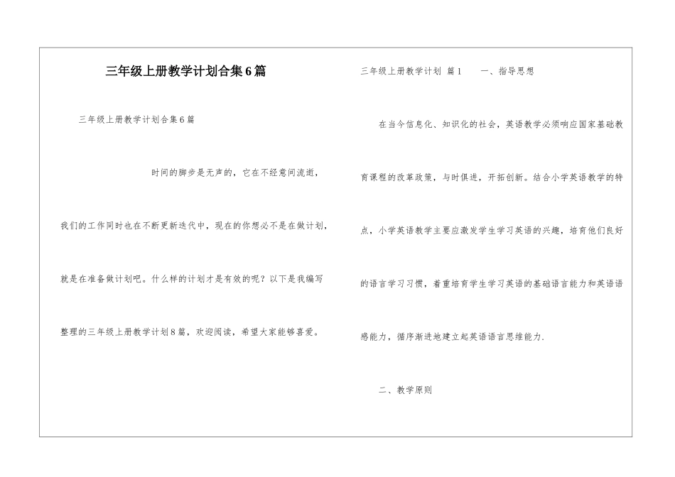 三年级上册教学计划合集6篇_第1页