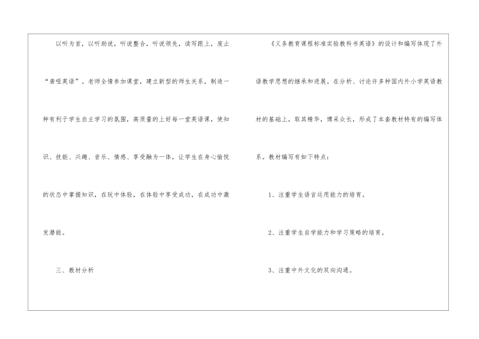 三年级上册教学计划合集6篇_第2页