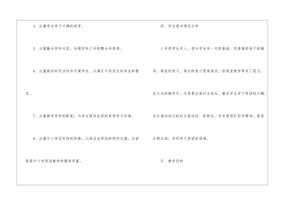 三年级上册教学计划合集6篇_第3页
