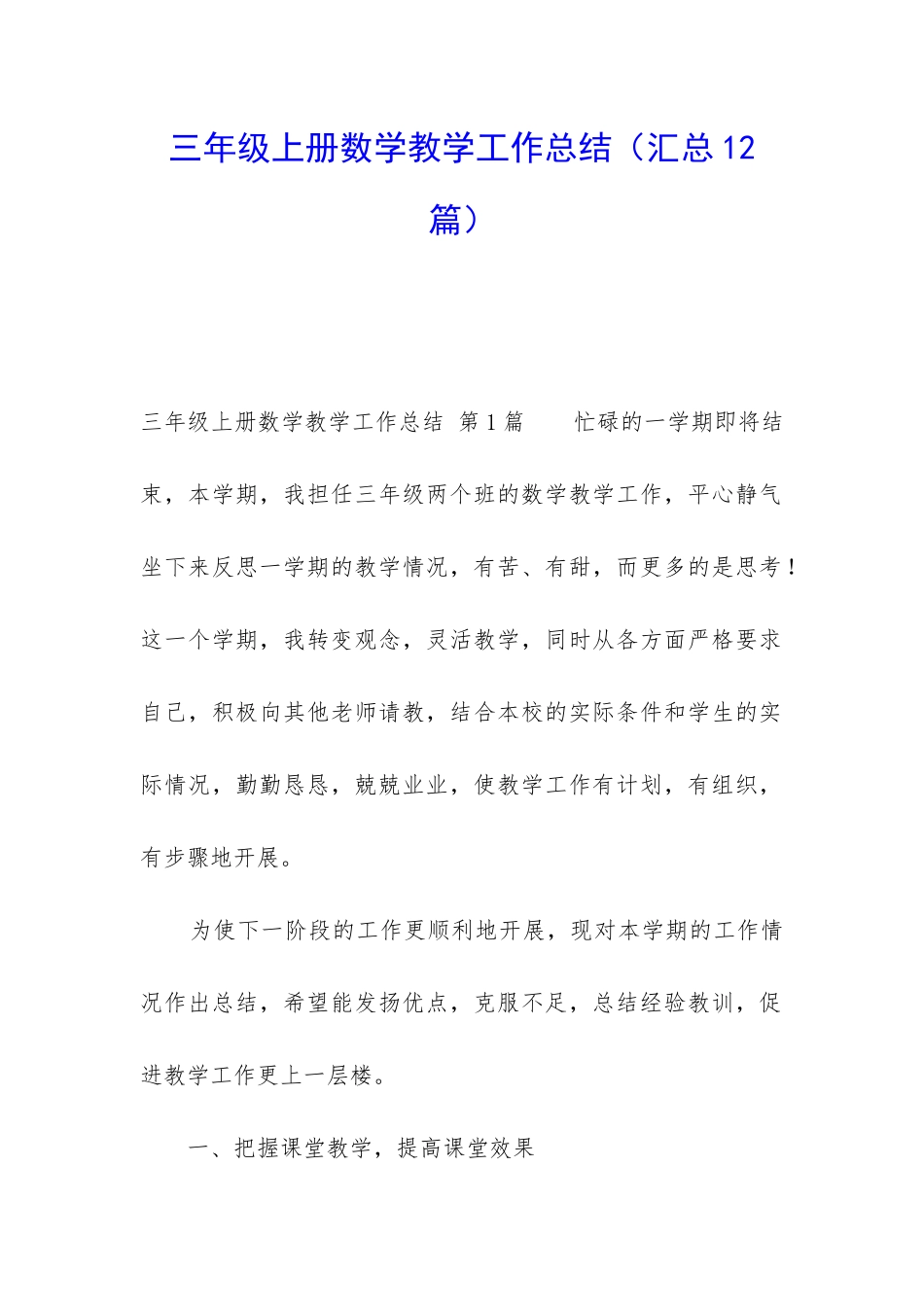 三年级上册数学教学工作总结_第1页