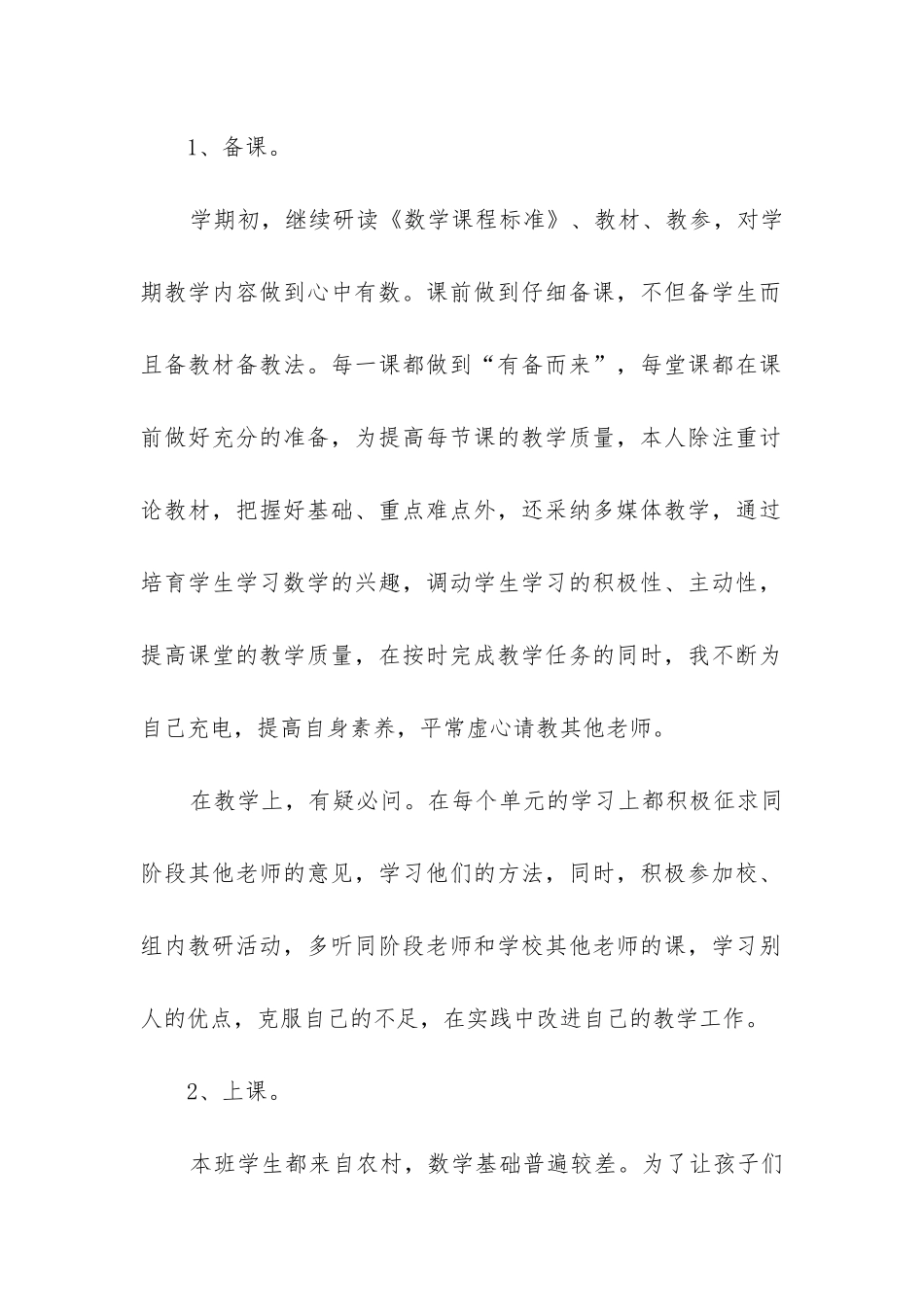 三年级上册数学教学工作总结_第2页