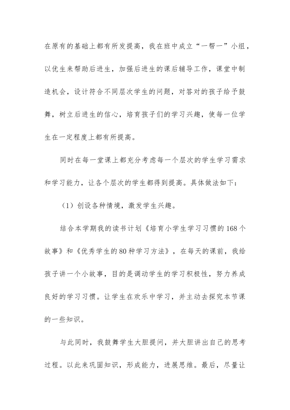 三年级上册数学教学工作总结_第3页