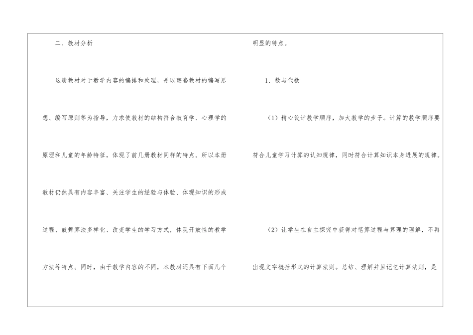 三年级上册数学教学计划4篇_第2页