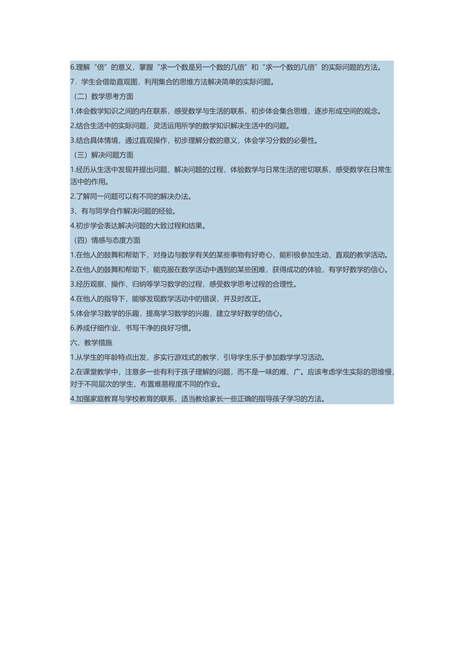 三年级上册数学教学计划_第2页