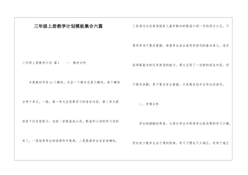 三年级上册教学计划模板集合六篇_第1页