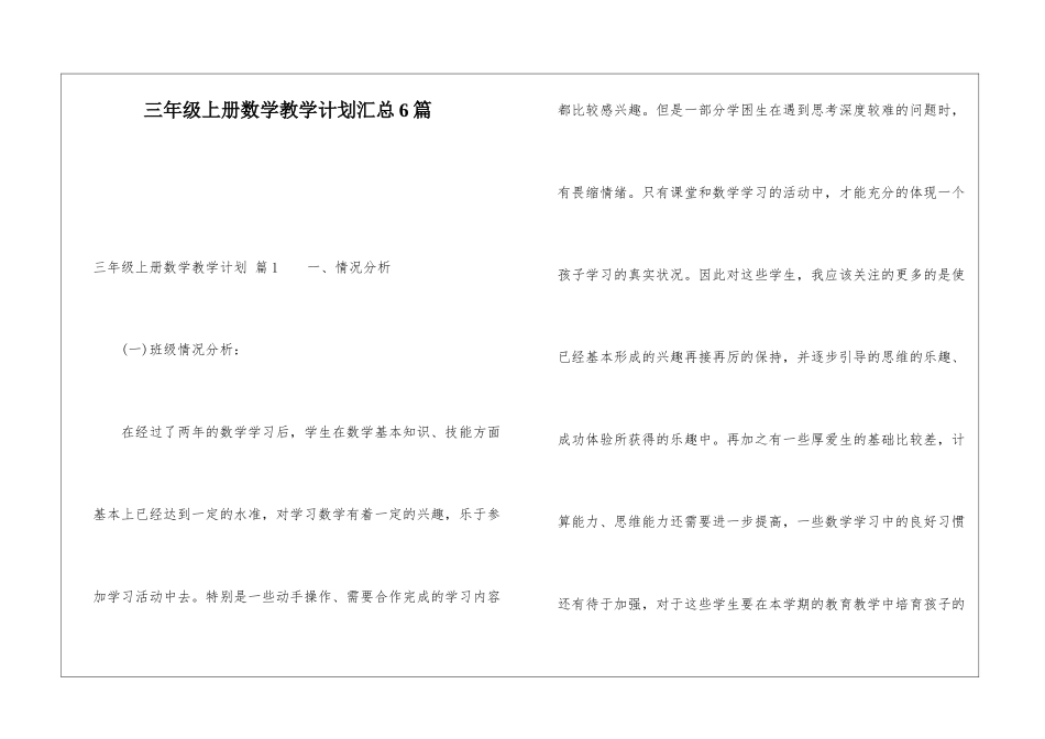 三年级上册数学教学计划汇总6篇_第1页
