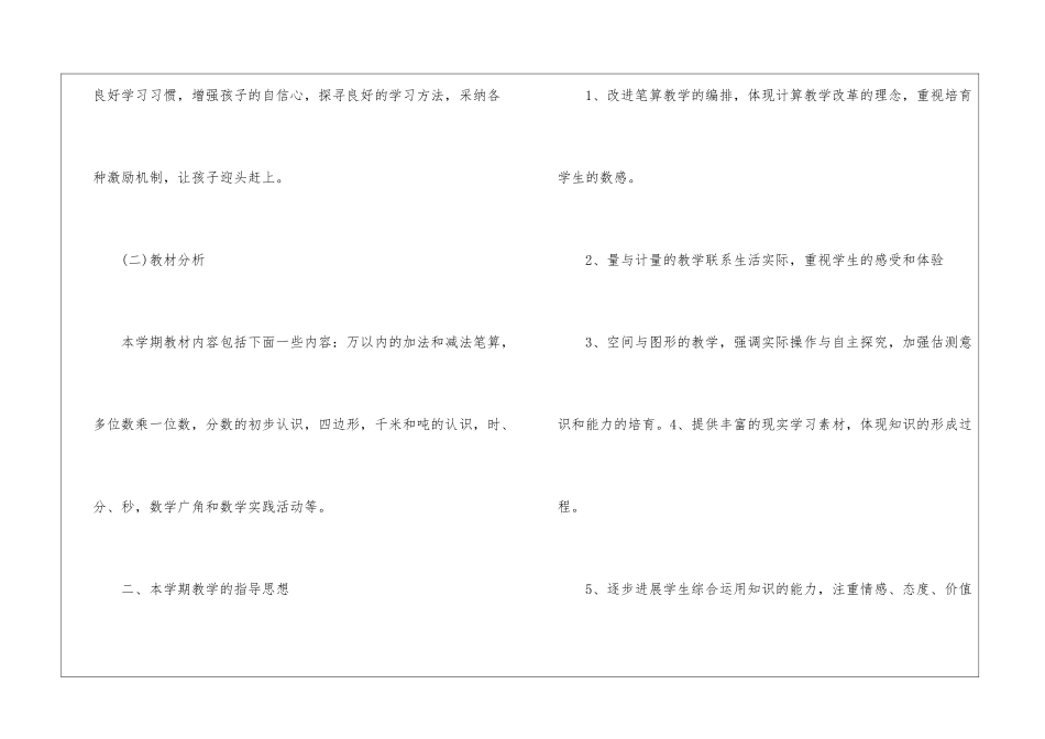 三年级上册数学教学计划汇总6篇_第2页