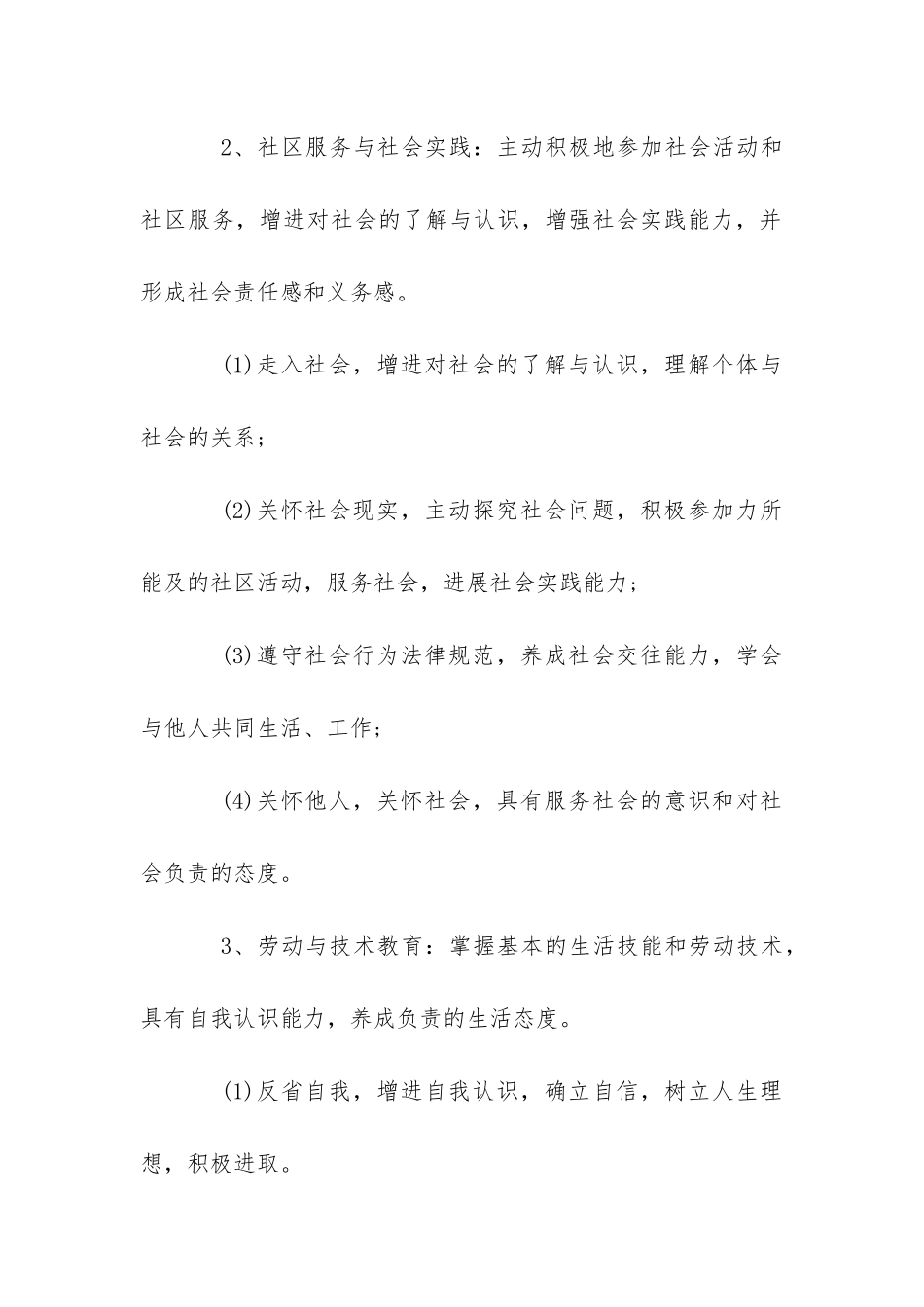 三年级上册综合实践计划-_第3页