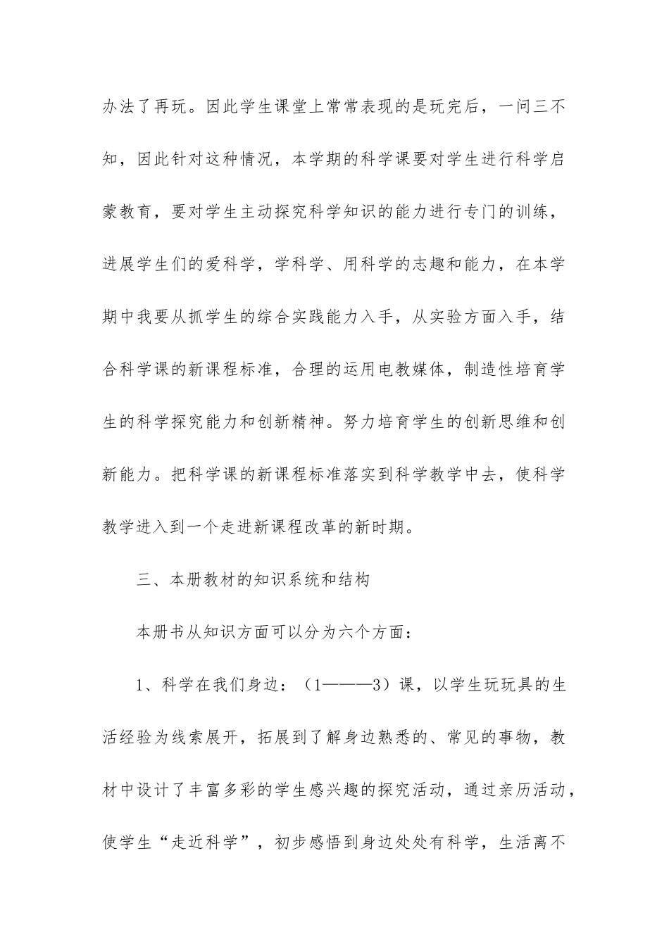 三年级上册科学实验教学计划11篇-教科版三年级上册科学实验教学计划_第2页