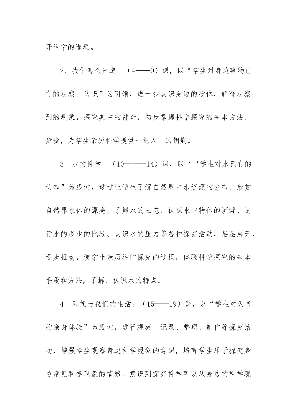 三年级上册科学实验教学计划11篇-教科版三年级上册科学实验教学计划_第3页