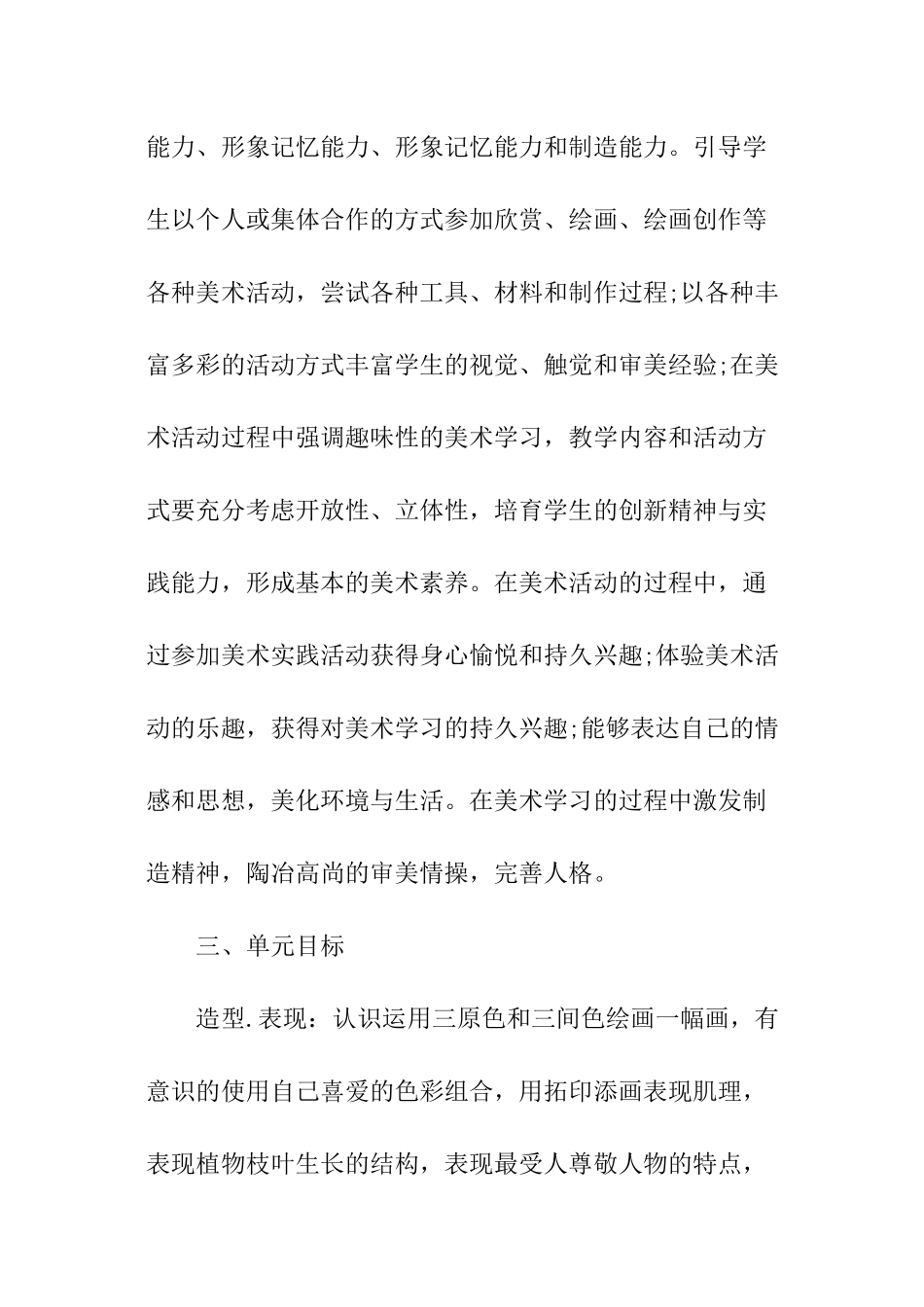三年级上册美术教学计划_第2页