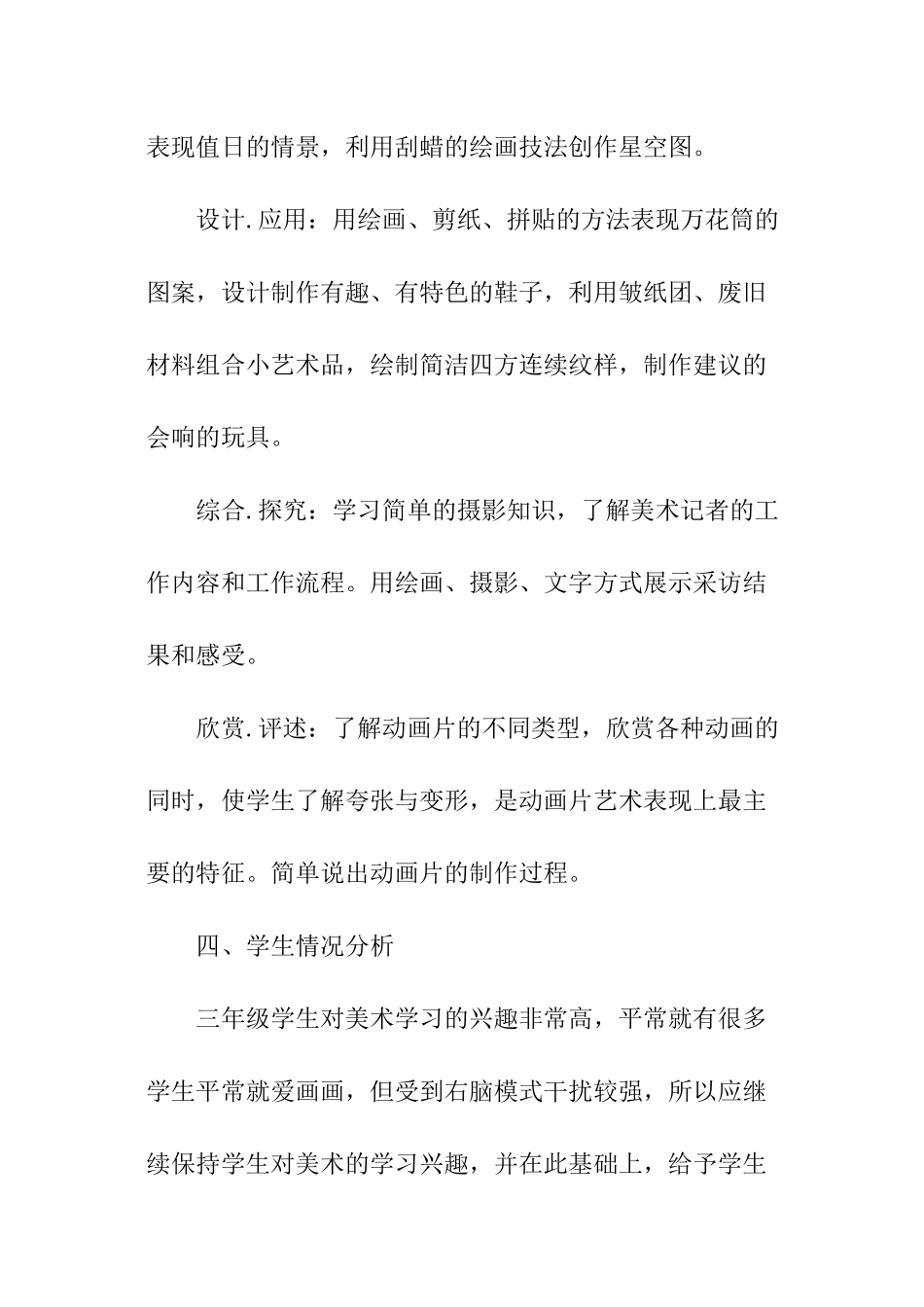 三年级上册美术教学计划_第3页